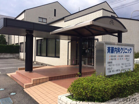 【事務職／宇都宮市】 医療法人　良知会　斉藤内科クリニック　(正社員)の画像1